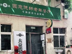 -大益烤鸡