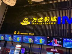 -万达影城(港闸万达广场IMAX店)