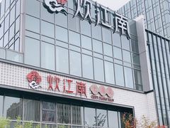 -炊江南·上海菜(国展华漕店)