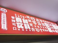 -笑笑凉皮(富国街店)
