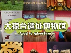 -北京大葆台遗址博物馆