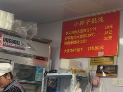 -小胖子馄饨店(洪兴路店)