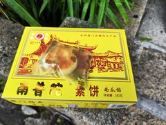 -南普陀素菜馆
