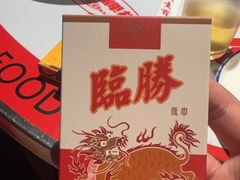 -临胜烧烤大牌档(东葛店)