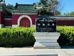 -明鲁王陵