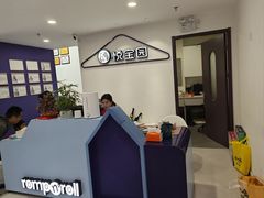 -美国悦宝园早教托育中心(东坝店)