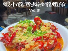 -虾小龙老长沙龙虾馆(坡子街店)