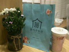 -厝内小眷村(淮安开元路店)