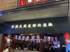 门面-蛙三泡椒牛蛙(万象城店)