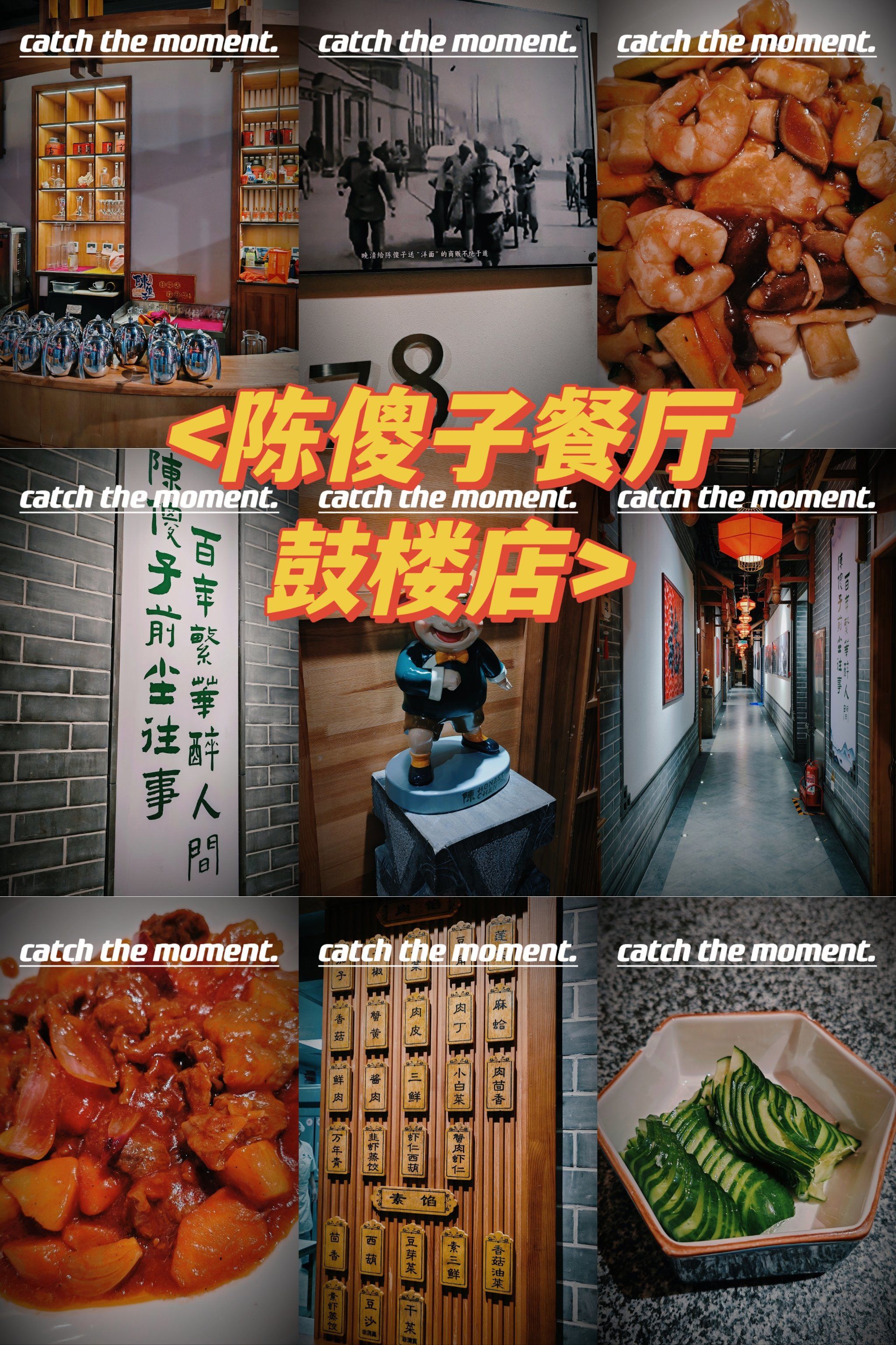 陈傻子餐厅 鼓楼店