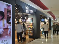 -九木杂物社(新奥购物中心店)