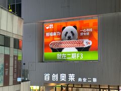 -首创奥特莱斯(北京店)