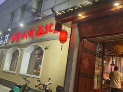 -左陕右甘(亚运村店)