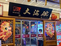 -大海碗·炸酱面·烤鸭·京菜(天坛店)