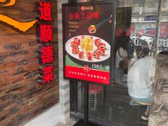 -味可道美食坊(福基路店)