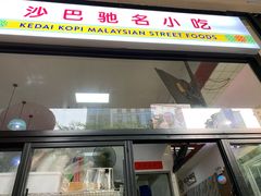门面-BOIBOI马来茶餐室(江宁路店)