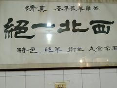 门面-老李家杂肝汤(回民街店)