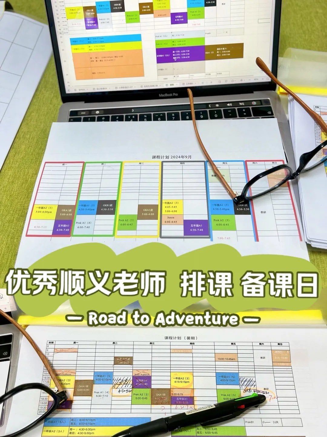 顺义优秀英语老师的排课备课日常,真用心啦!