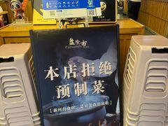-盘飧市(春熙路店)