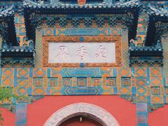 -颐和园