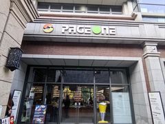 -PAGEONE(北京坊店)