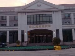 android_upload_pic-曲江惠宾苑宾馆(大雁塔大唐不夜城店)