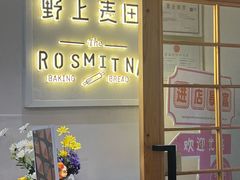 -野上麦田(中贸广场店)