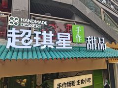 -超琪星·咖啡简餐(川音店)