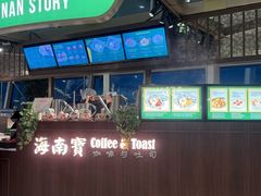 -海南宝(星耀樟宜店)