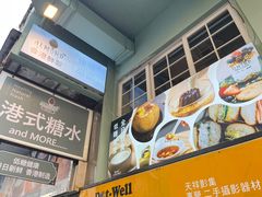 -杏甜品(尖沙咀加拿分道店)
