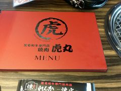 -虎丸烧肉(新大陆广场店)