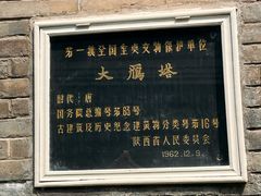 -大慈恩寺(大雁塔)