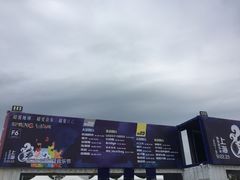 -上海国际音乐村