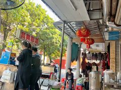 -贤兴甜汤