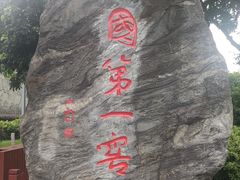 -泸州老窖景区