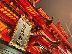 -豫园