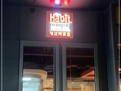 门面-The Habit Burger Grill 哈比特汉堡(复兴soho店)