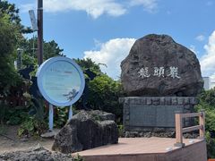 -龙头岩(Dragon Head Rock)