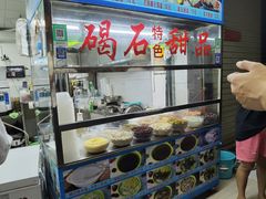 自助取餐区-碣石甜品(时代商业步行街店)