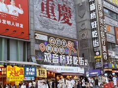 -丁家坡洋芋·观音桥好吃街A区(全国总店)