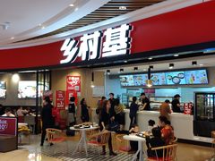 门面-乡村基(南岸区弹子石泽科餐厅)