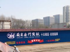 -金门驾校(中央门校区)