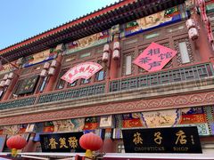 -古文化街旅游区