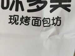 -味多美蛋糕(八大处店)