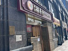 -北京稻香村(零号店·廿四节气馆店)