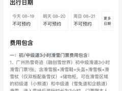 -广州热雪奇迹