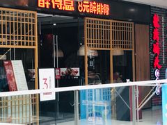 门面-醉得意·山茶油炒土鸡(泰安万达店)