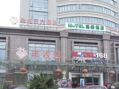 门面-丰收日(五角场店)
