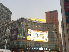 -光启城时尚购物中心