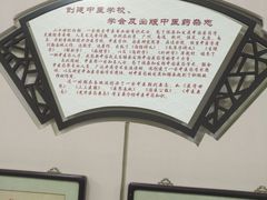 -北京中医药大学-中医药博物馆